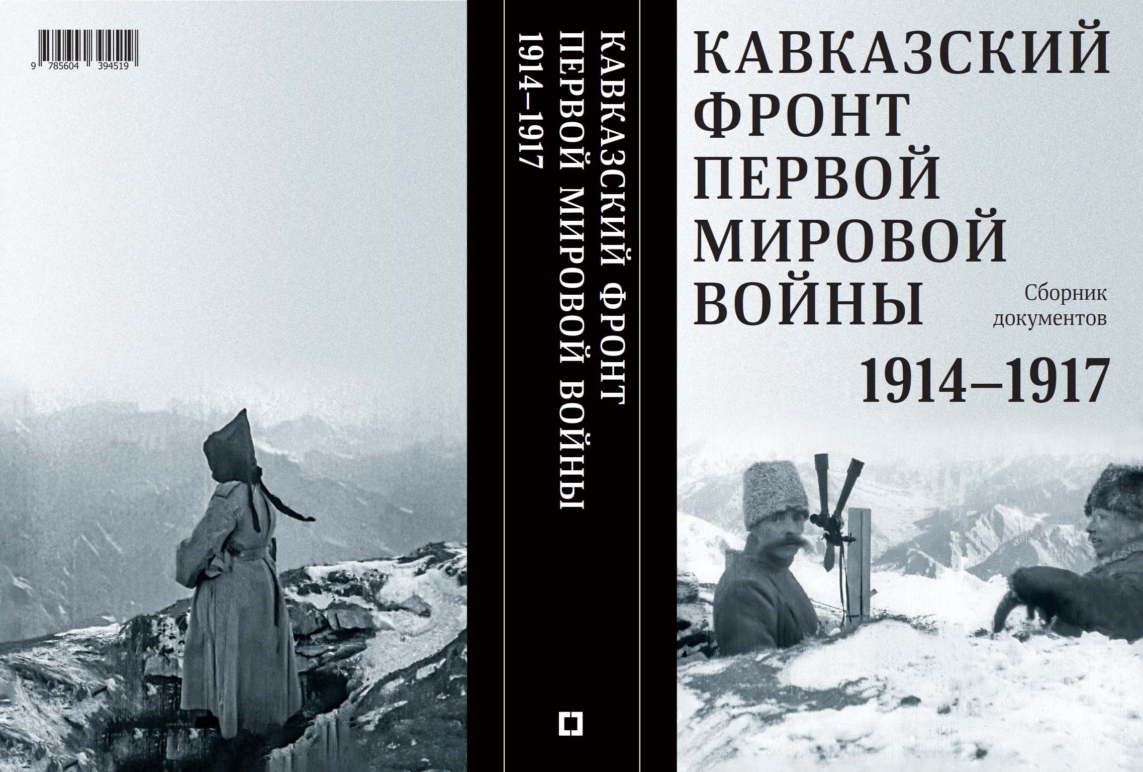 Реферат: Военные кампании 1914 года на Русском фронте в ходе первой мировой войны